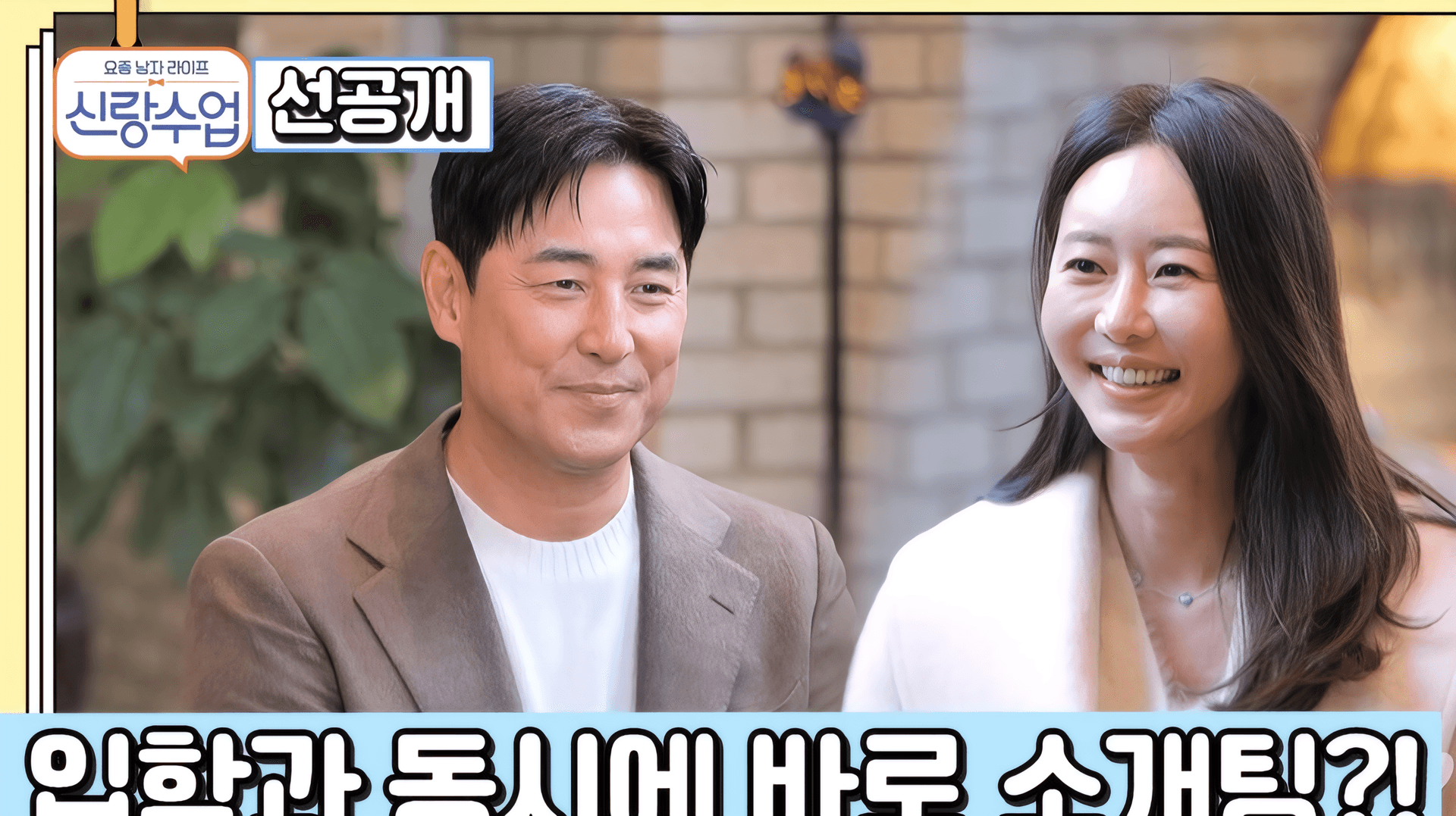 Kim Sung-soo dan Park So-yoon Kongsi Temu Janji Pantai Romantis dalam Teaser The Groom's Lessons 2