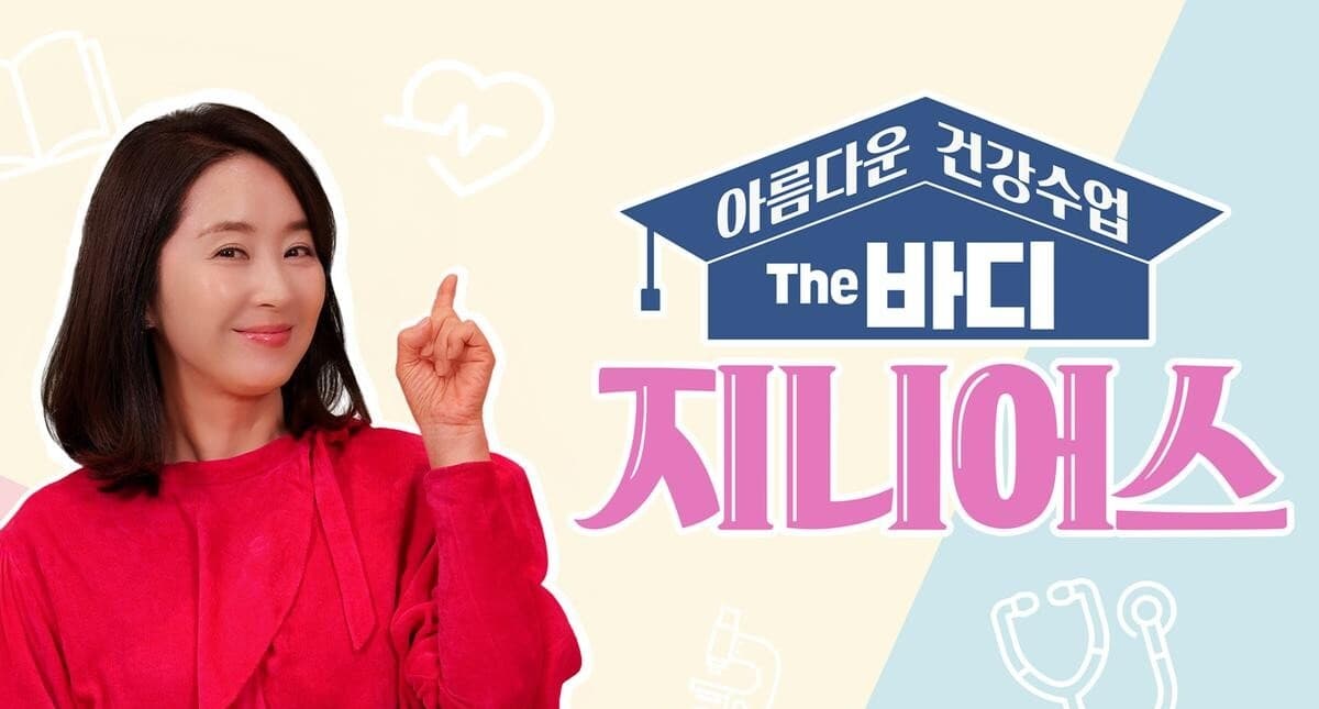 Pelakon Veteran Yoon Yoo-sun Terima Peranan MC Solo Pertama dalam Rancangan Kesihatan The Body Genius di Channel A