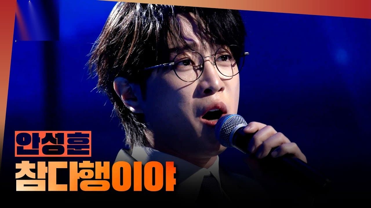 Ahn Sung-Hoon Pukau Penonton dengan Balada di 1deungdeul MBC