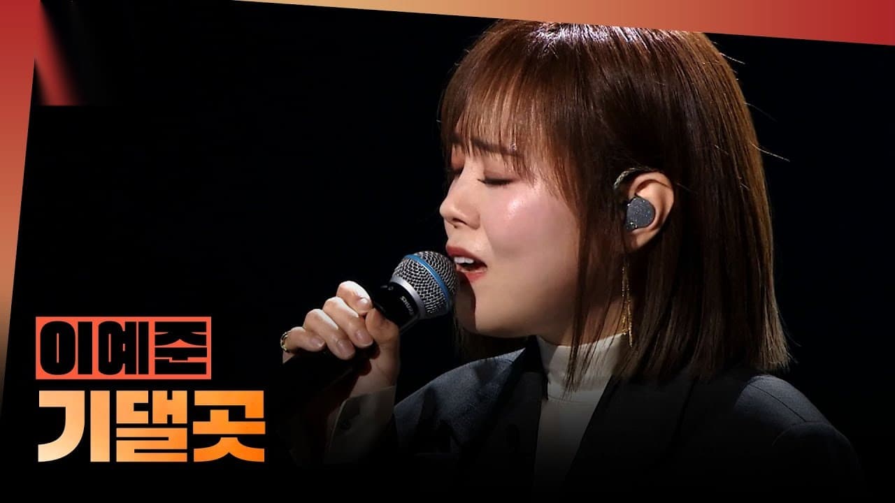 Lee Ye-jun Tamatkan Kemarau Trofi di 1deungdeul MBC