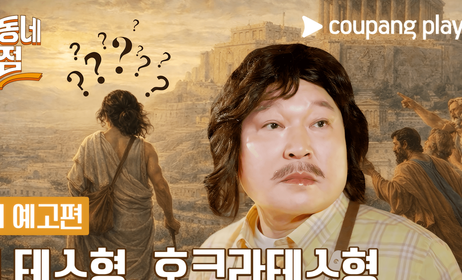 Kang Ho-dong Cipta Semula Adegan Legendaris Bibimbap Bomdong Selepas 18 Tahun untuk Rancangan Baharu di Coupang Play