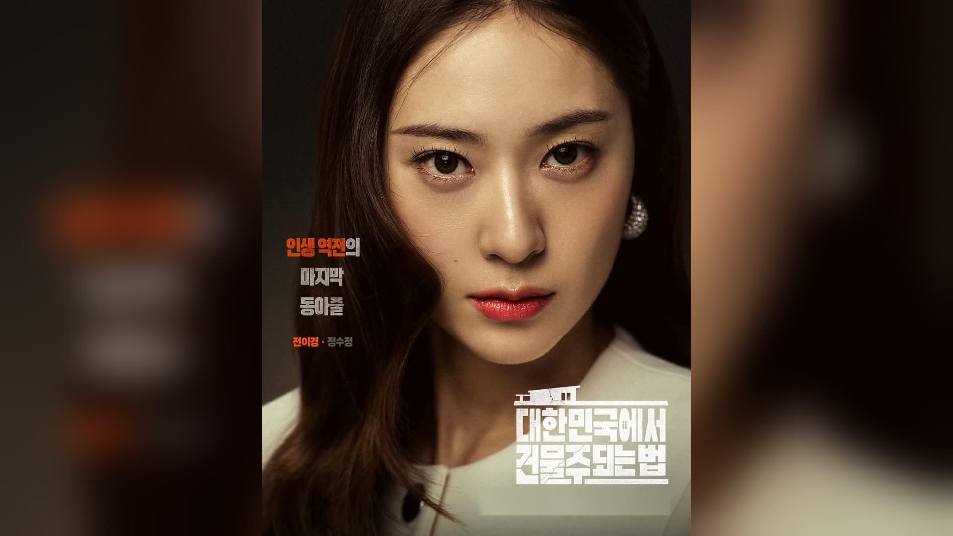 Ha Jung-woo Terbangun di Sebelah Mayat dalam 'Property Owner' — Tiada Siapa yang Jangka Ini