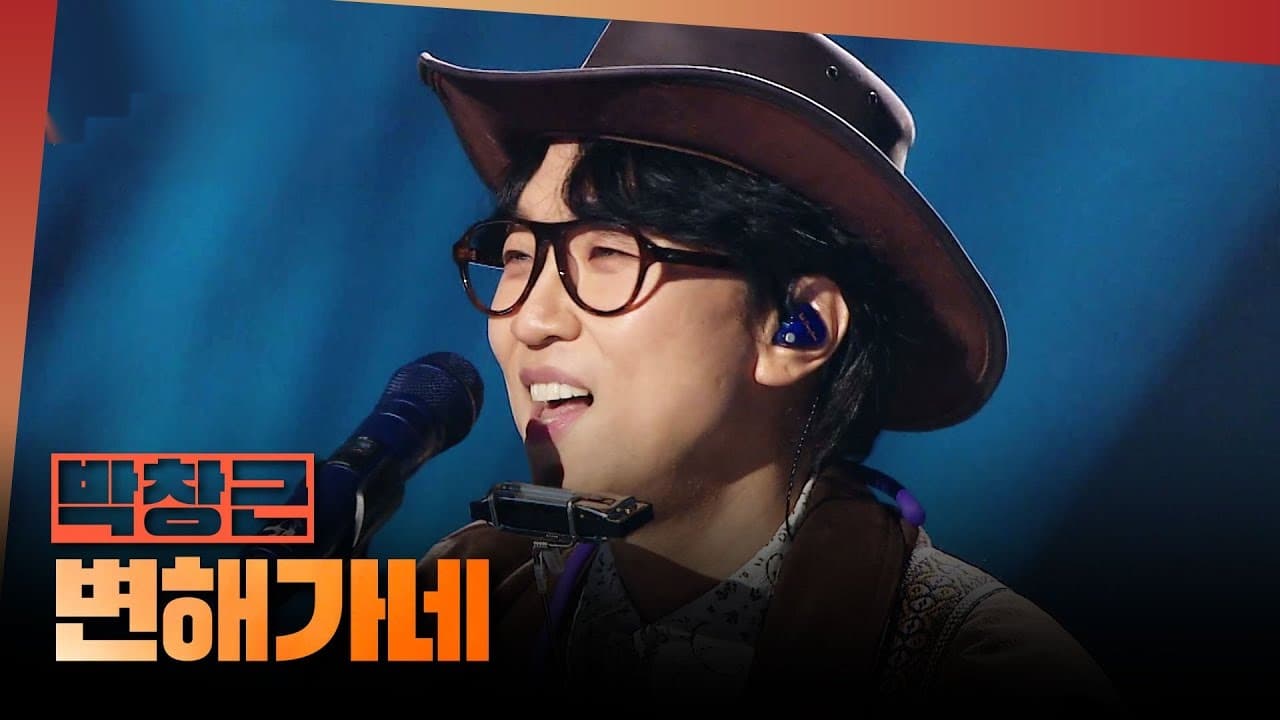 Hanya 153 Undi Berbeza: Kelangsungan Hidup Dramatik Park Chang-geun dalam '1deungdeul' MBC Membuatkan Peminat Menahan…