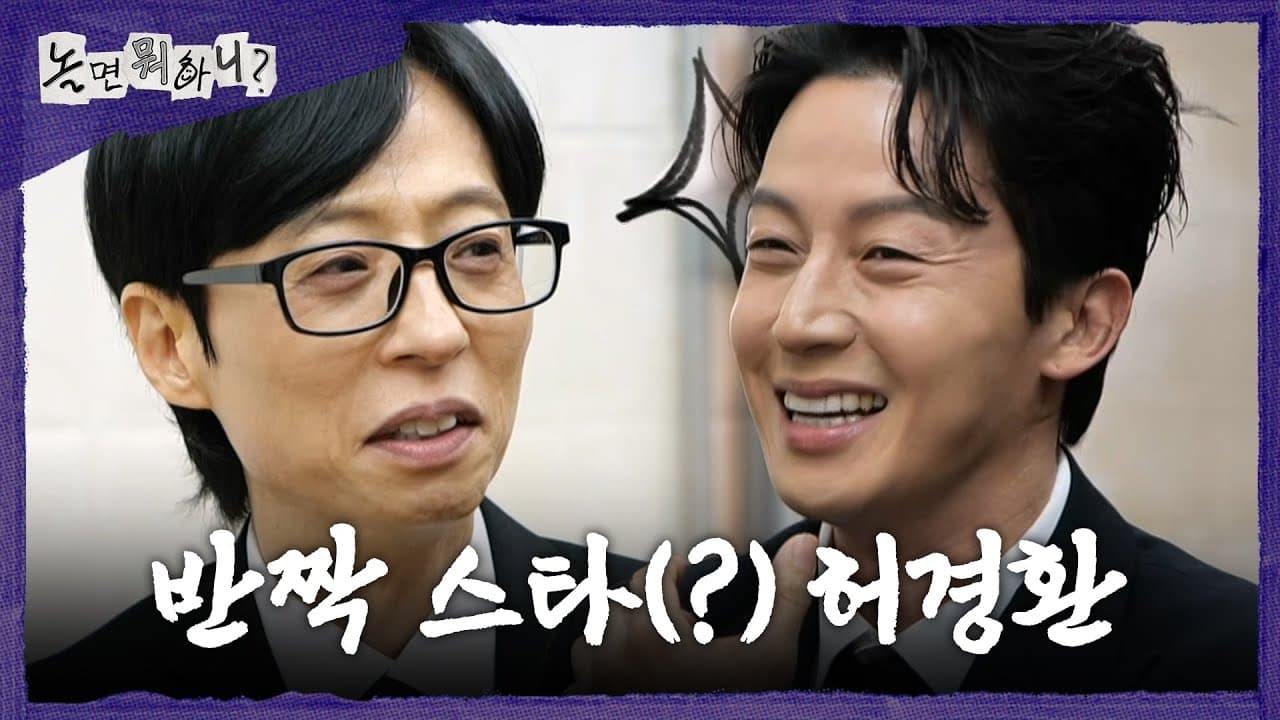 Dari Latar ke Sorotan: Kini Heo Kyung-hwan yang Menguasai Rancangan