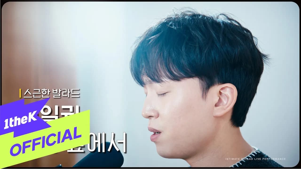 Kim Il Kwon Lancar Before Love Menerusi 1theK