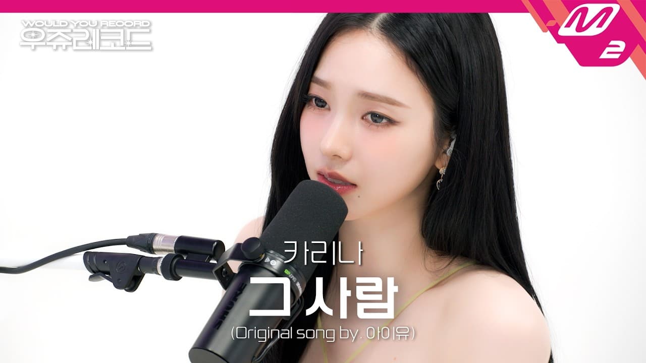 Karina Bawakan Lagu IU Dalam Teaser M2 Uju Records
