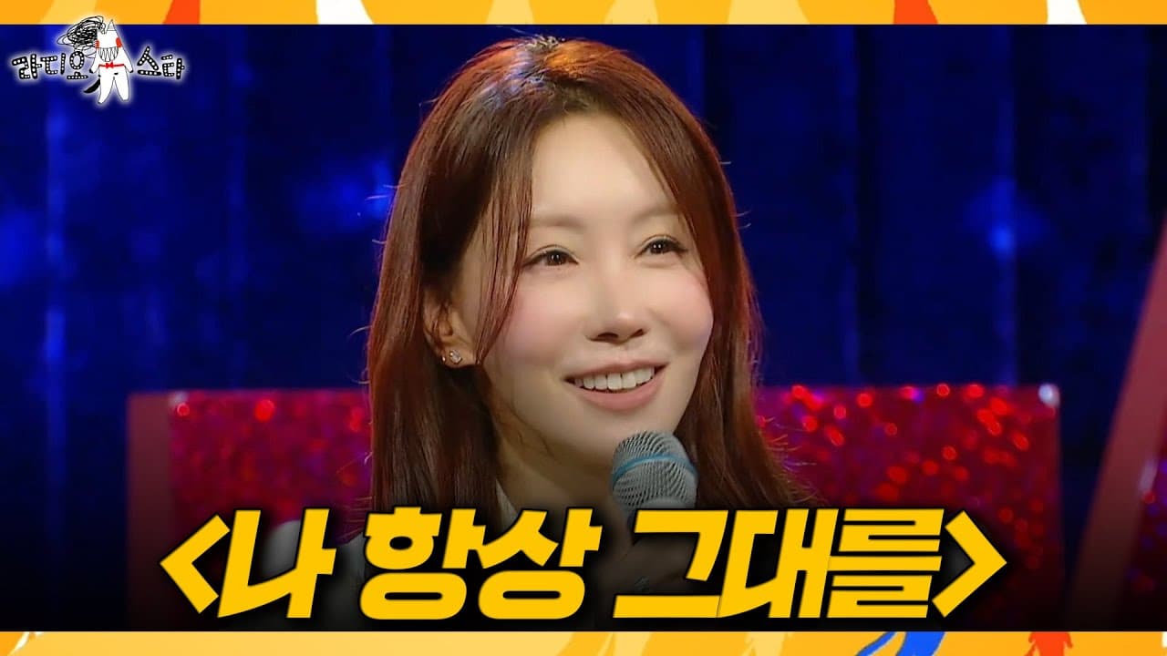 Kim Jung-eun Menjadikan Radio Star Detik Vokal