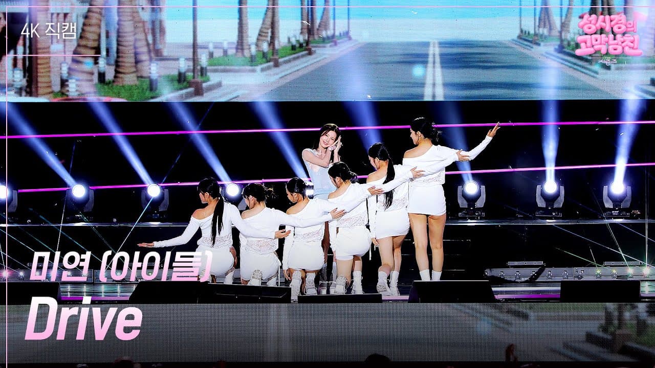Miyeon beri nafas baharu kepada “Drive” di pentas KBS