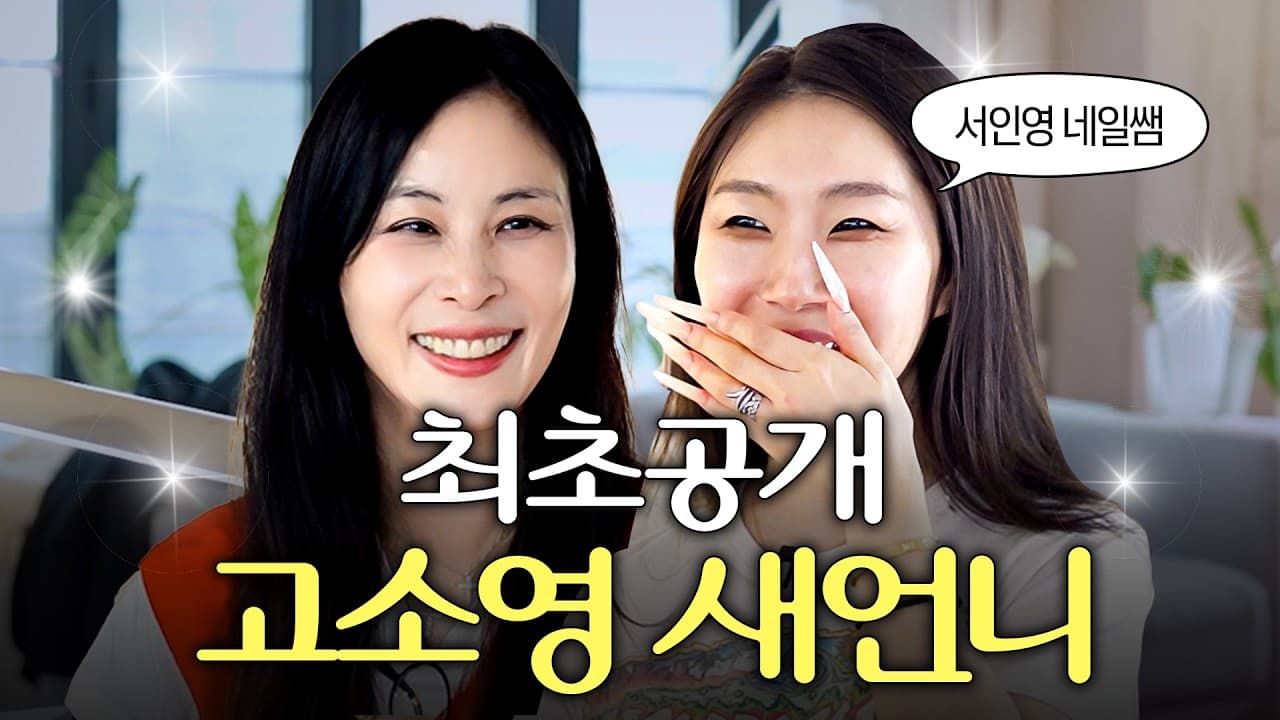 Ko So-young Jadikan Lawatan Keluarga Sebagai Momen YouTube
