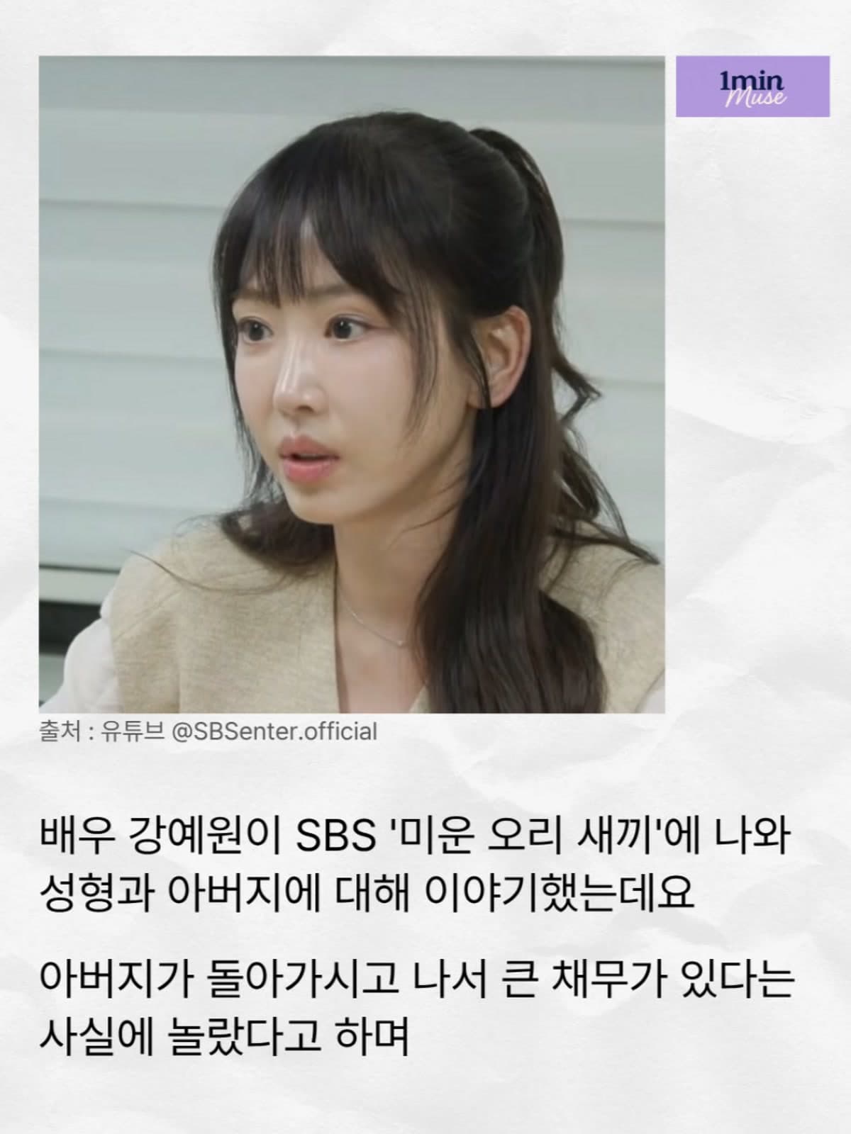 Kang Ye-won Dedah Beban Hutang 1.1 Bilion Won