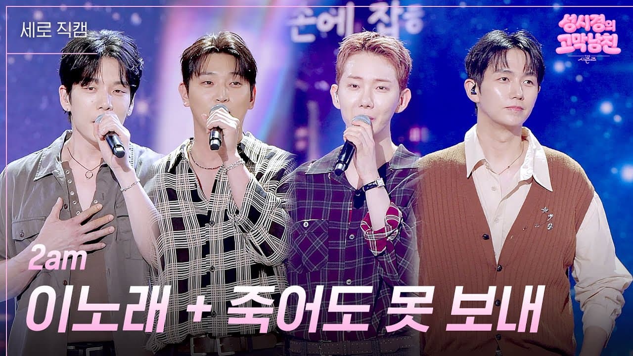 2AM Bawa Semula Balada Klasik Ke Pentas KBS