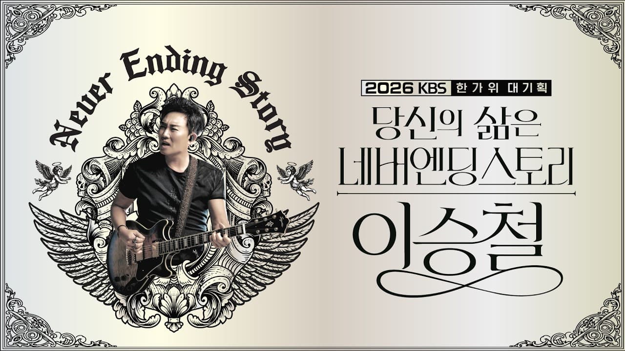 Lee Seung-chul Mengetuai Pentas Chuseok KBS