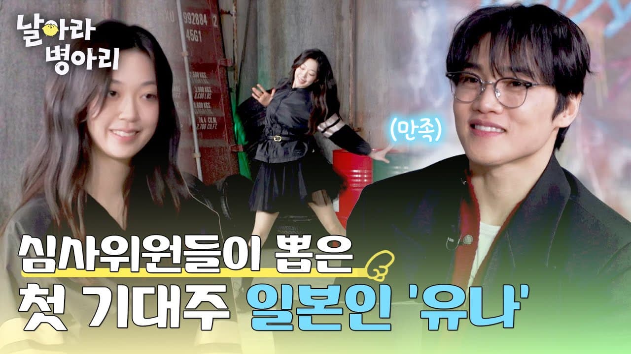 Gadis Jepun yang Membuatkan Semua Juri Terpaku di Rancangan Baharu JTBC Fly Little Chick
