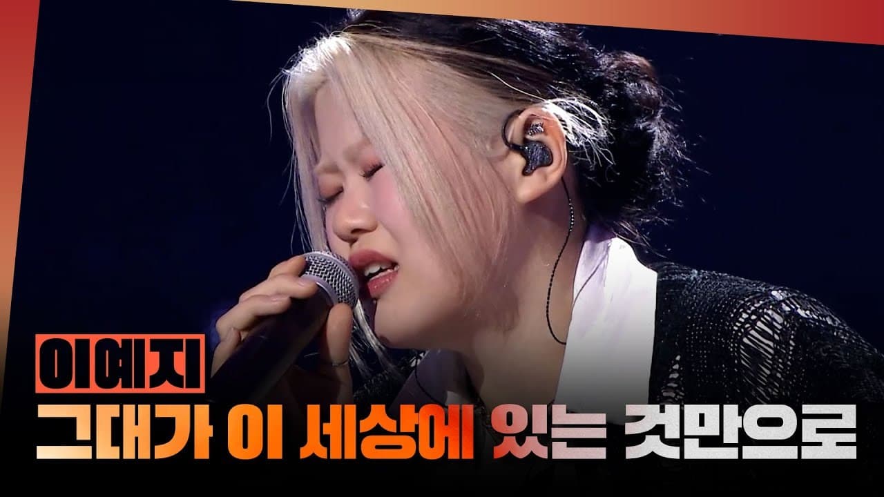 Dari Ratu Balada Hingga Legenda Superstar K: The Champions MBC Persembahkan Malam Paling Emosional