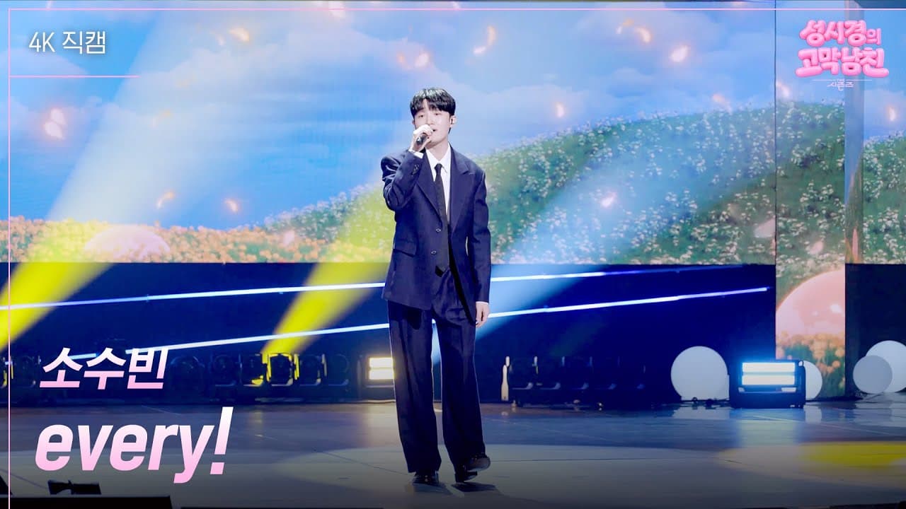 So Soo-bin Jadikan every! Lebih Bermakna di Pentas KBS