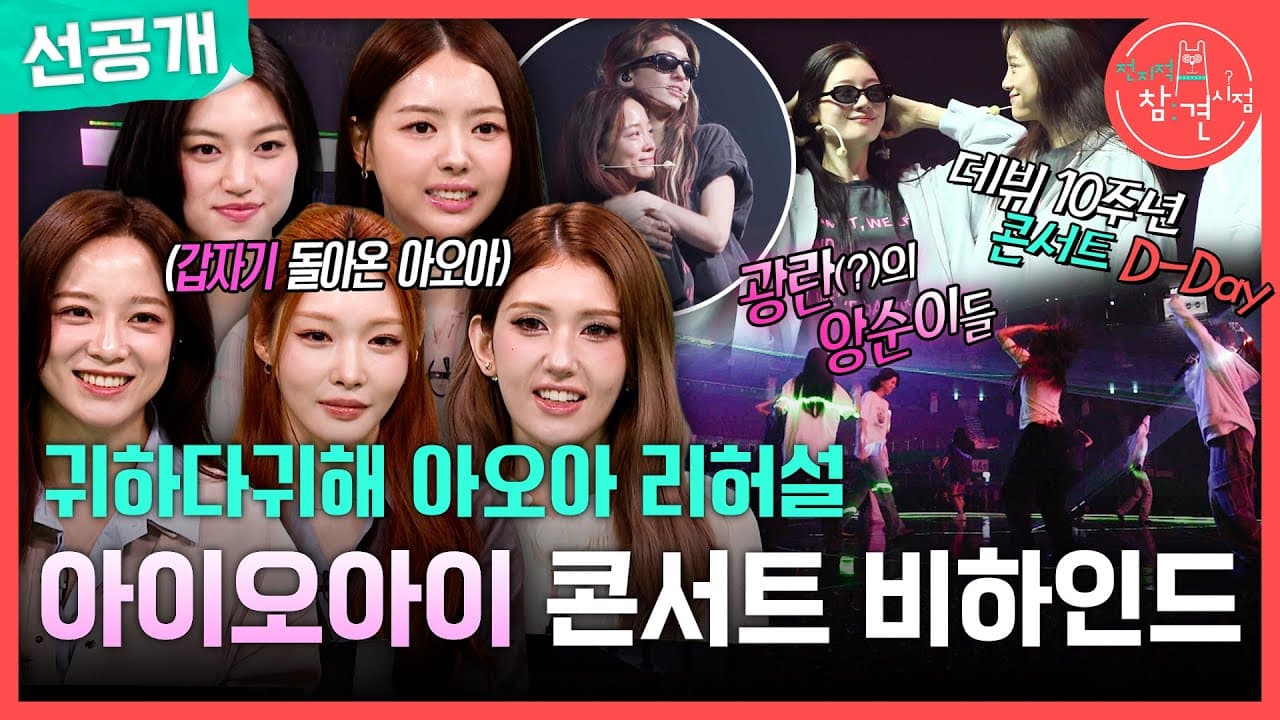 Pratonton Reuni I.O.I Membuat Peminat Bersedia Menitis Air Mata