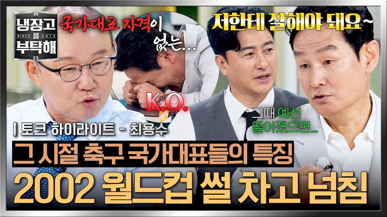 JTBC himpunkan semula ikon Piala Dunia 2002 Korea
