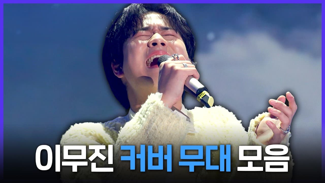 Cover Lee Mu Jin diberi tumpuan dalam MBC Special PL