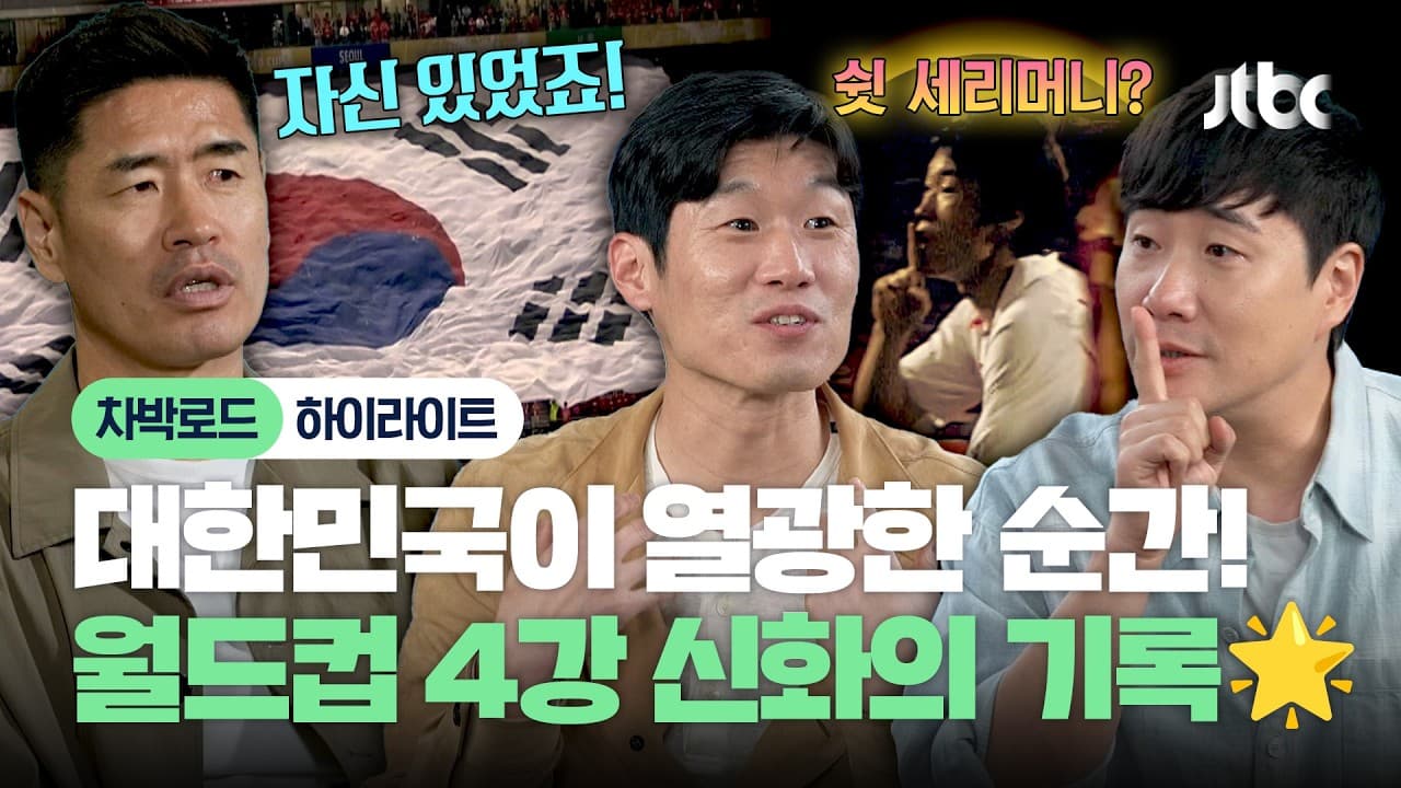 Park Ji-sung buka semula memori Piala Dunia 2002 Korea di JTBC