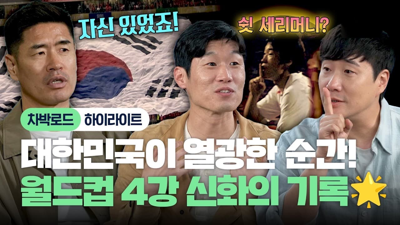 Park Ji-sung buka semula memori Piala Dunia 2002 Korea di JTBC