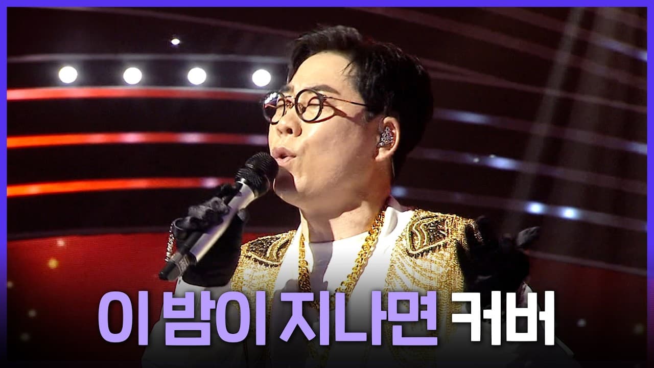 MBC hidupkan semula klasik Im Jae-beom menerusi pentas cover