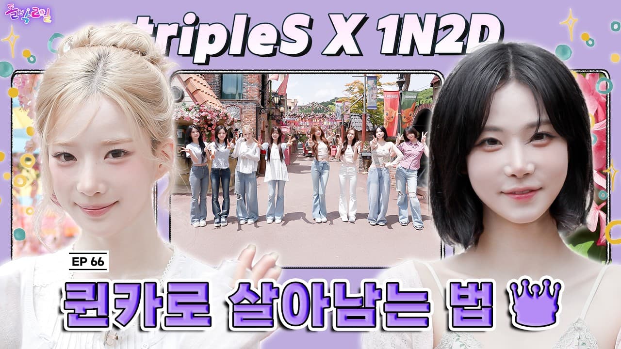 tripleS Ubah Variety Idol Menjadi Perlumbaan Queen Card