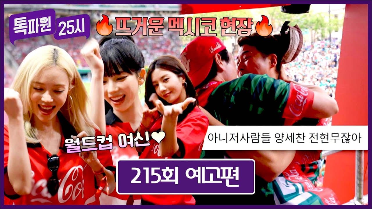 JTBC gabung suasana Piala Dunia dan K-pop dalam teaser baharu